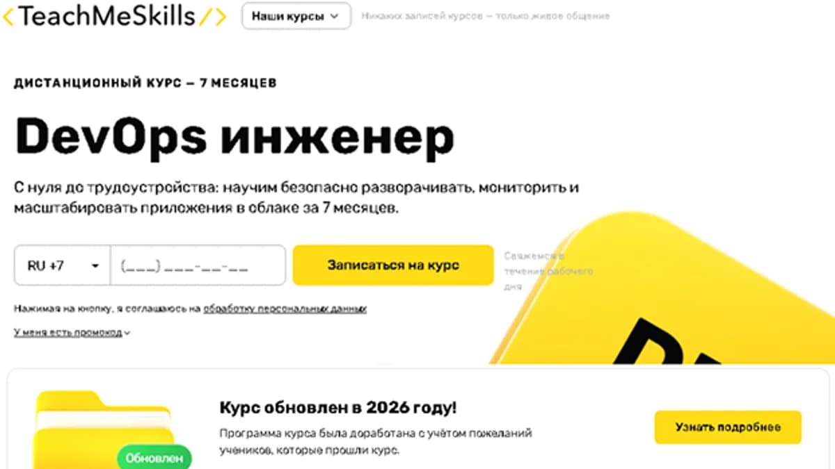 Обложка курса: DevOps инженер [TeachMeSkills] [Анастасия Гапочкина] [Повтор]. Площадка: Складчик