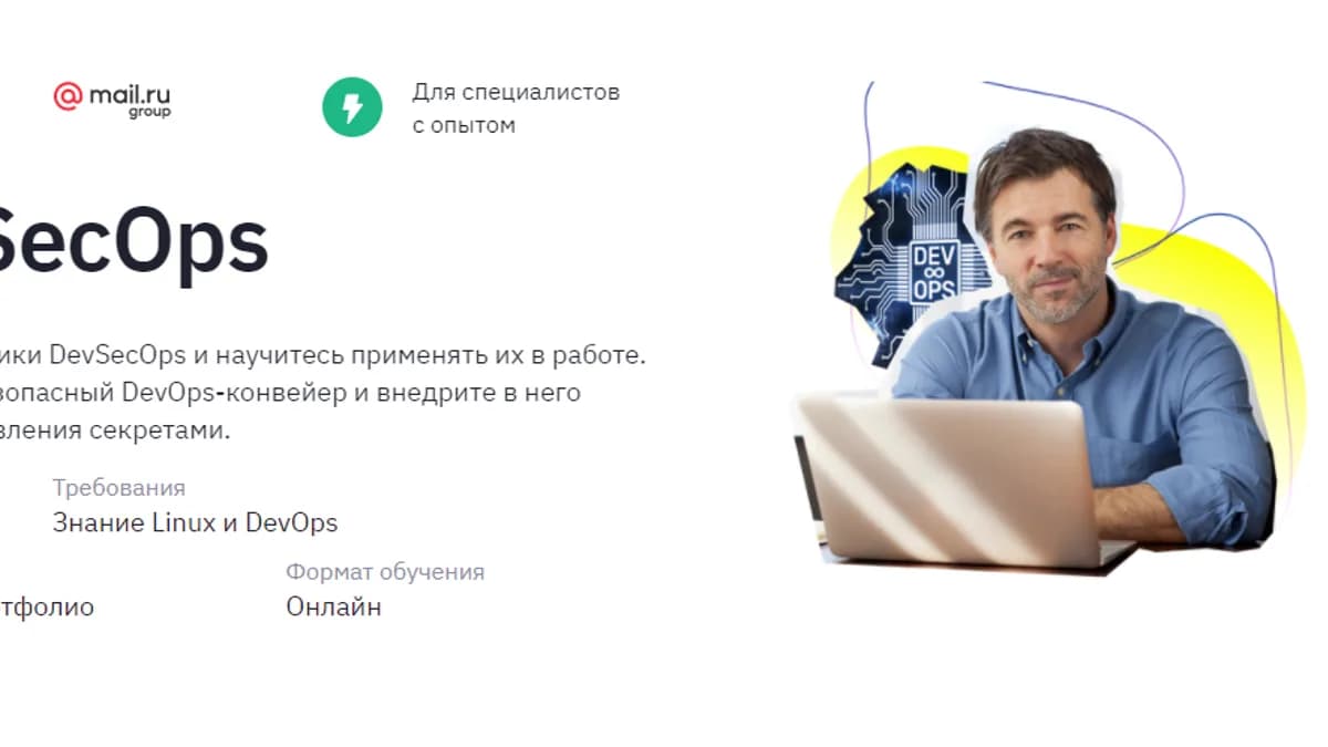 Обложка курса: DevSecOps [GeekBrains]. Площадка: Складчик
