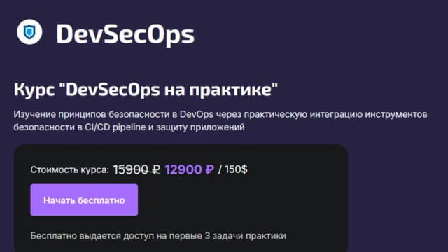 Обложка курса: DevSecOps на практике [DevopsTrain]. Площадка: Складчик