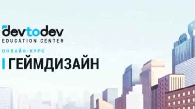 Обложка курса: [devtodev] Геймдизайн. Площадка: Складчина.biz