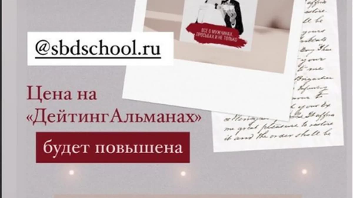 Обложка курса: Дейтинг Альманах [sugarbaby]. Площадка: Складчик