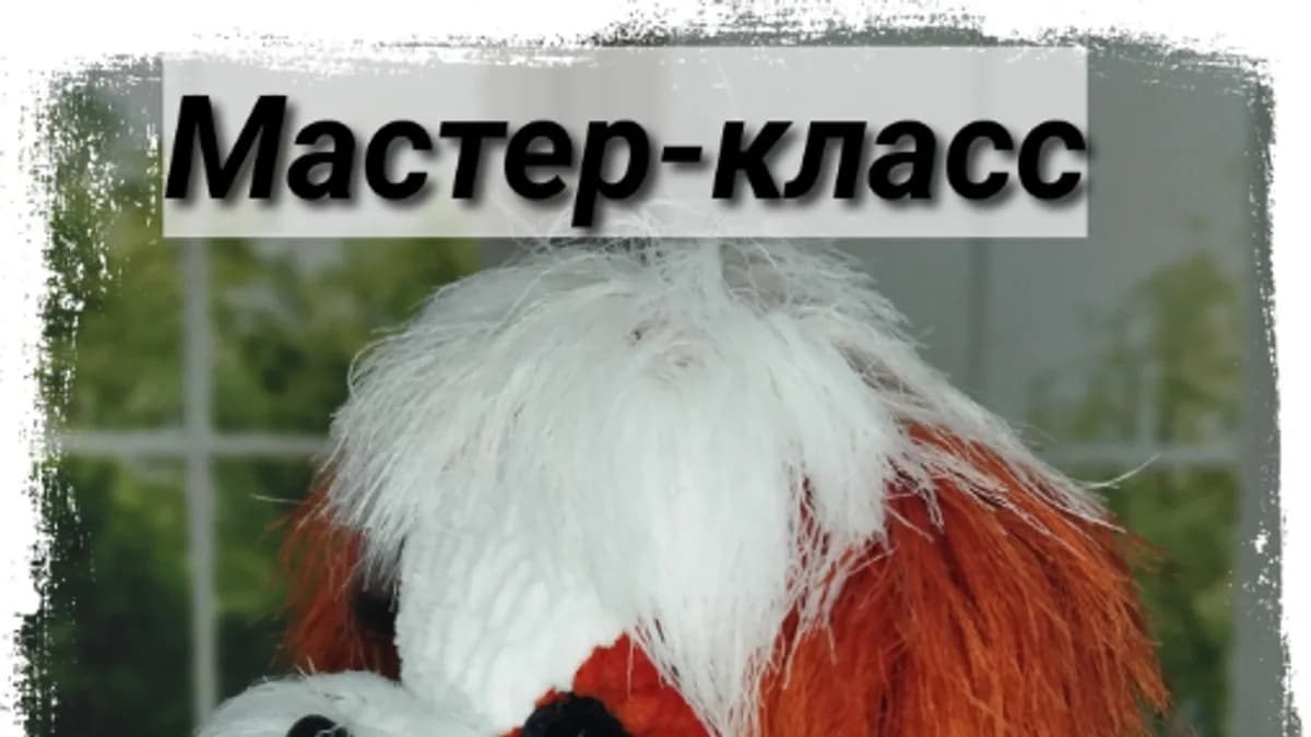 Обложка курса: [Di_plush toys] Собачка Боня (Диана Шестопалова). Площадка: Складчина.biz