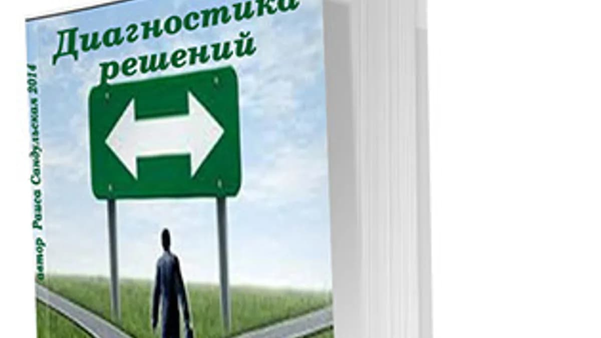 Обложка курса: Диагностика решений. Площадка: Складчик