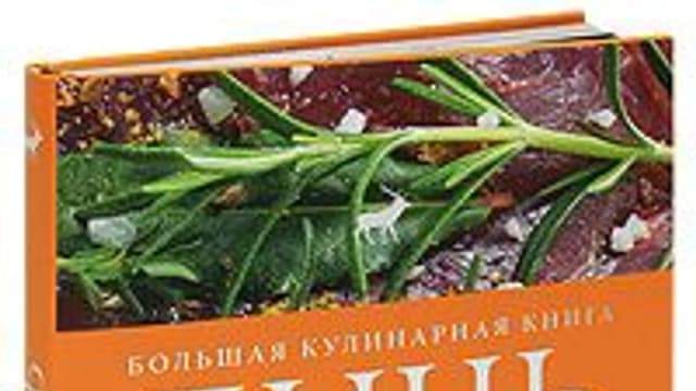 Обложка курса: Дичь. Большая кулинарная книга. Площадка: Складчик