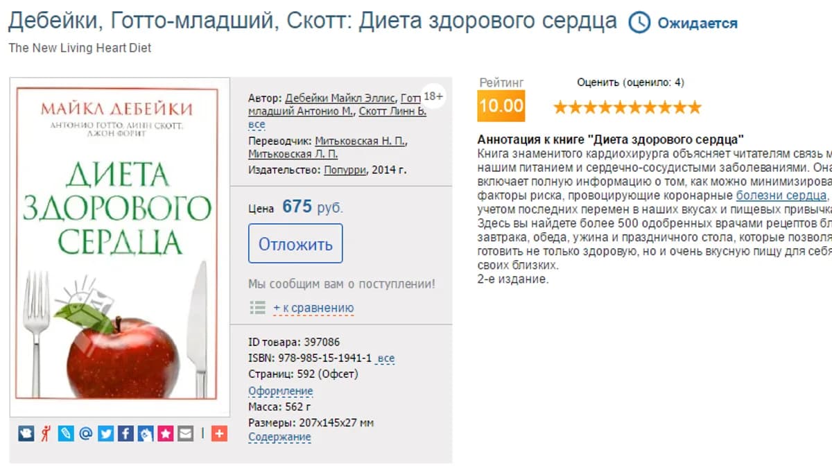 Обложка курса: Диета здорового сердца [Книга]. Площадка: Складчик