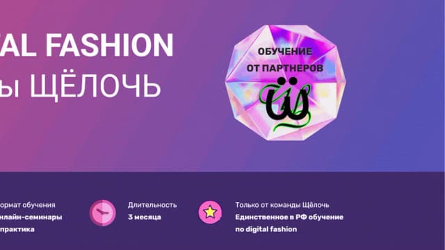Обложка курса: Digital Fashion [nft-arty]. Площадка: Складчик