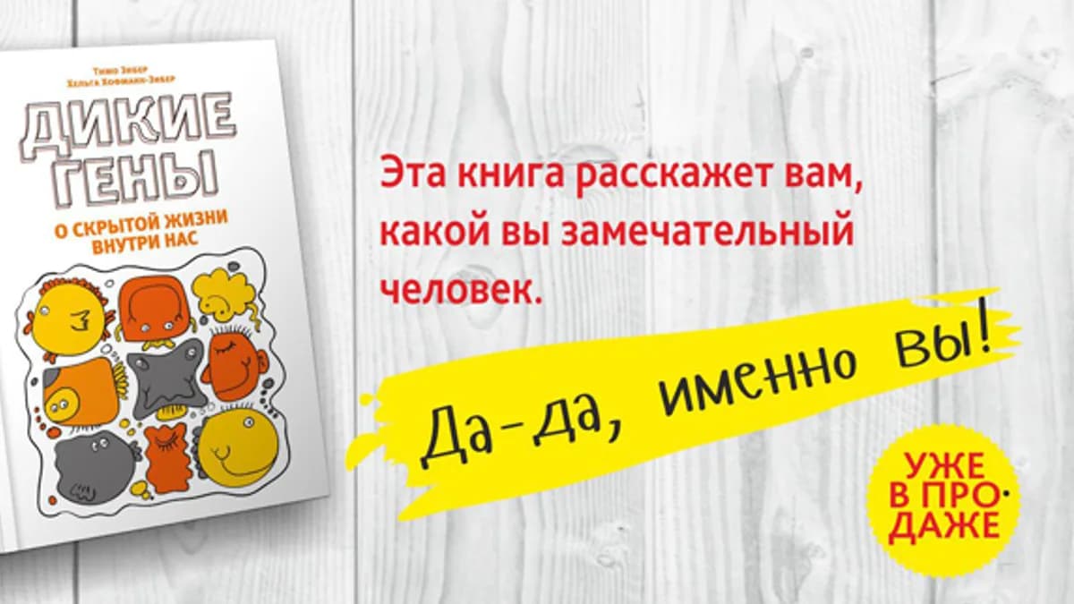Обложка курса: Дикие гены 2017. Площадка: Складчик
