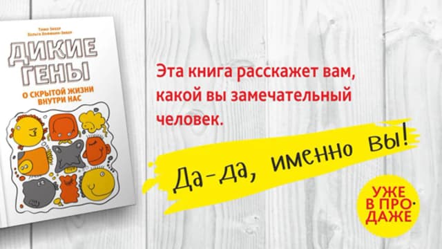 Обложка курса: Дикие гены 2017. Площадка: Складчик