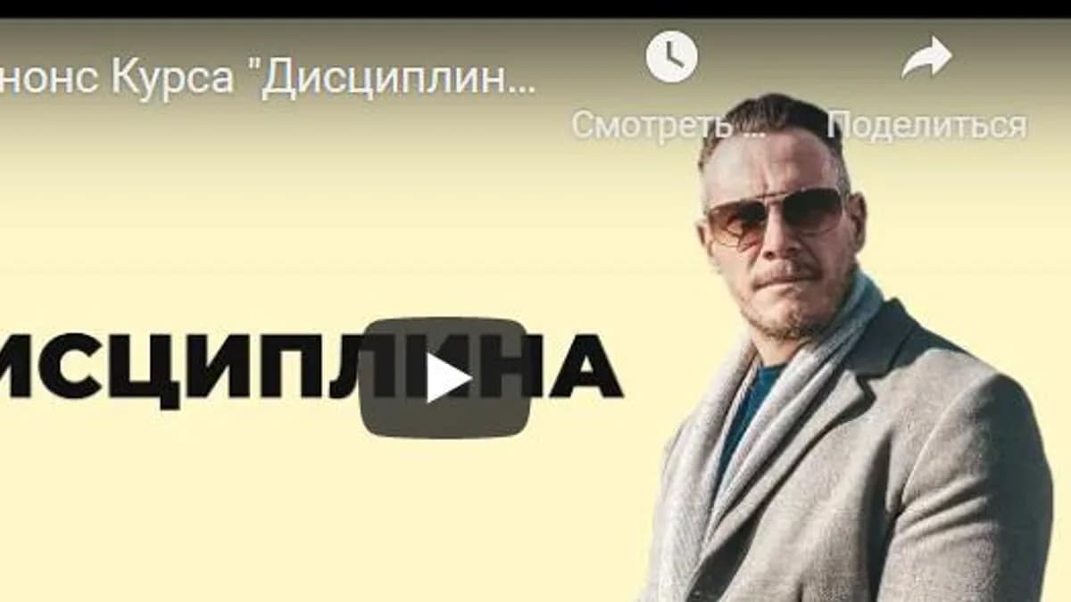 Обложка курса: Дисциплина (Ричард Грэннон). Площадка: Складчина.biz