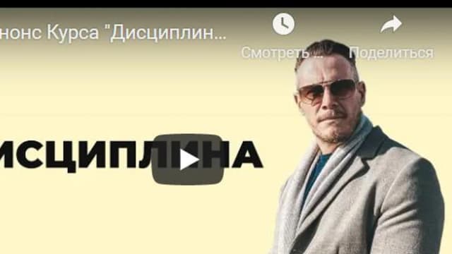 Обложка курса: Дисциплина (Ричард Грэннон). Площадка: Складчина.biz