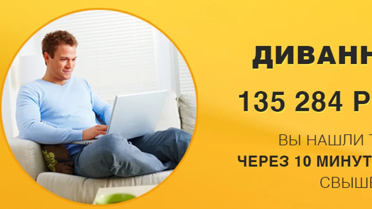 Обложка курса: Диванный миллионер. Площадка: Складчик
