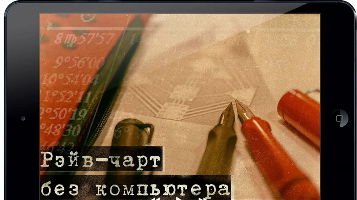 Обложка курса: [Дизайн человека] Рейв-чарт без компьютера [Илзе Сэндлер]. Площадка: Складчик