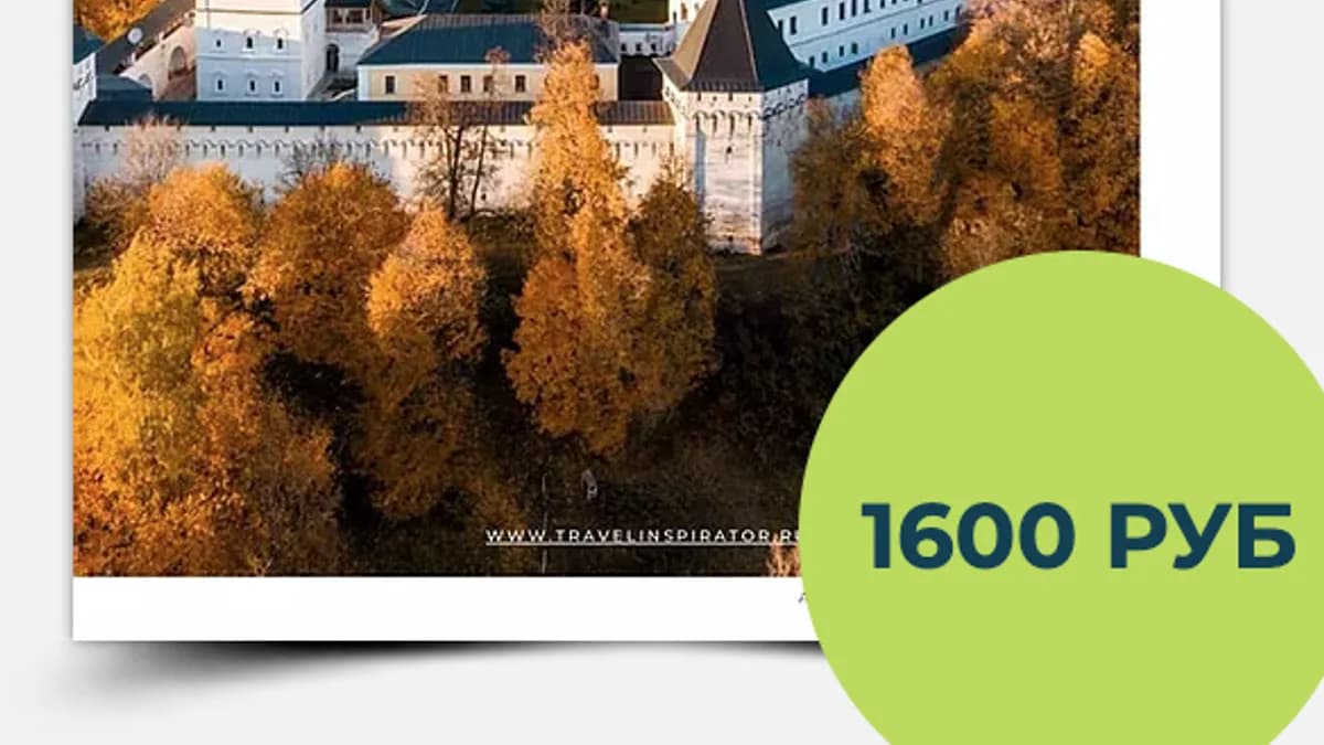 Обложка курса: Дизайн-города подмосковья [Travelinspirator]. Площадка: Складчик
