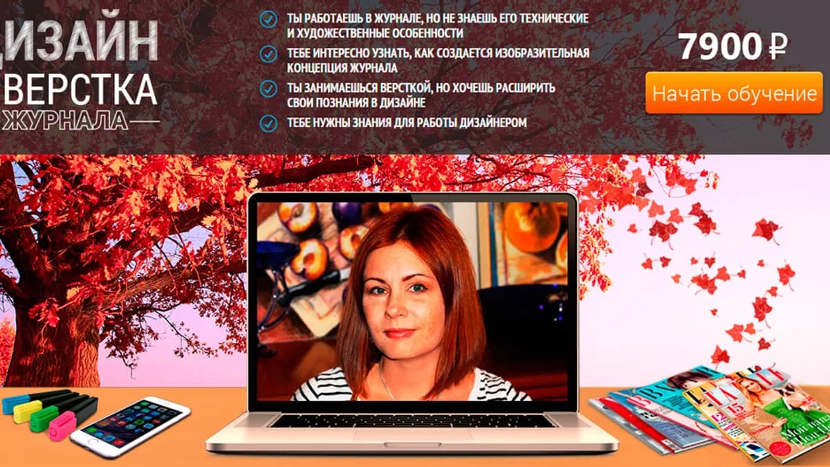 Обложка курса: Дизайн и верстка журнала [travelogia]. Площадка: Складчик