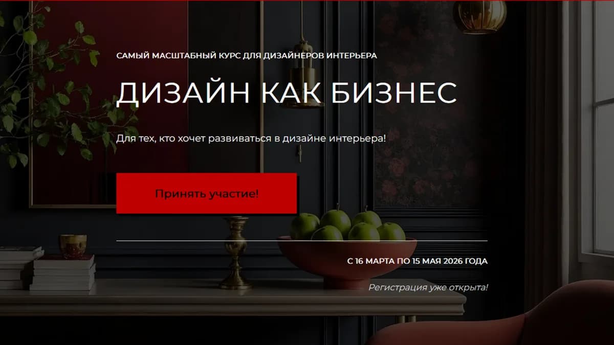 Обложка курса: Дизайн как бизнес [Тариф Средний] [Европейская Школа Дизайна]. Площадка: Складчик