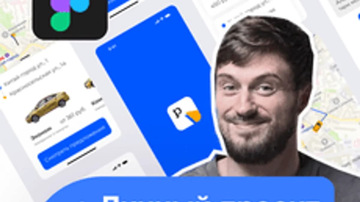 Обложка курса «Дизайн мобильных приложений в Figma + Личный проект с проверкой» на Stepik