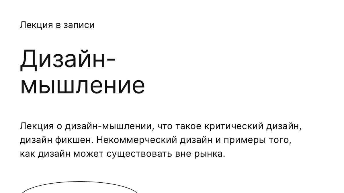 Обложка курса: Дизайн-мышление [Аглая Демиденко]. Площадка: Складчик