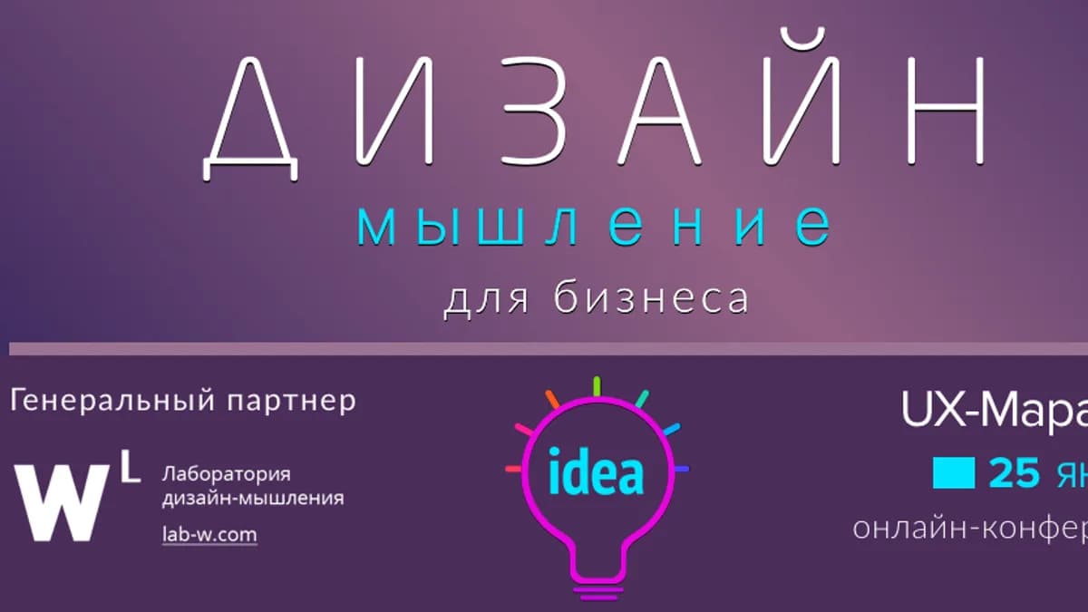 Обложка курса: Дизайн-мышление. Площадка: Складчик