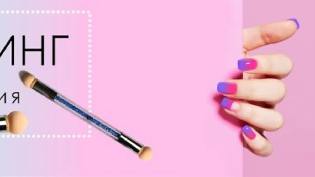 Обложка курса: Дизайн ногтей Аэропуффингом [Grand Nail]. Площадка: Складчик