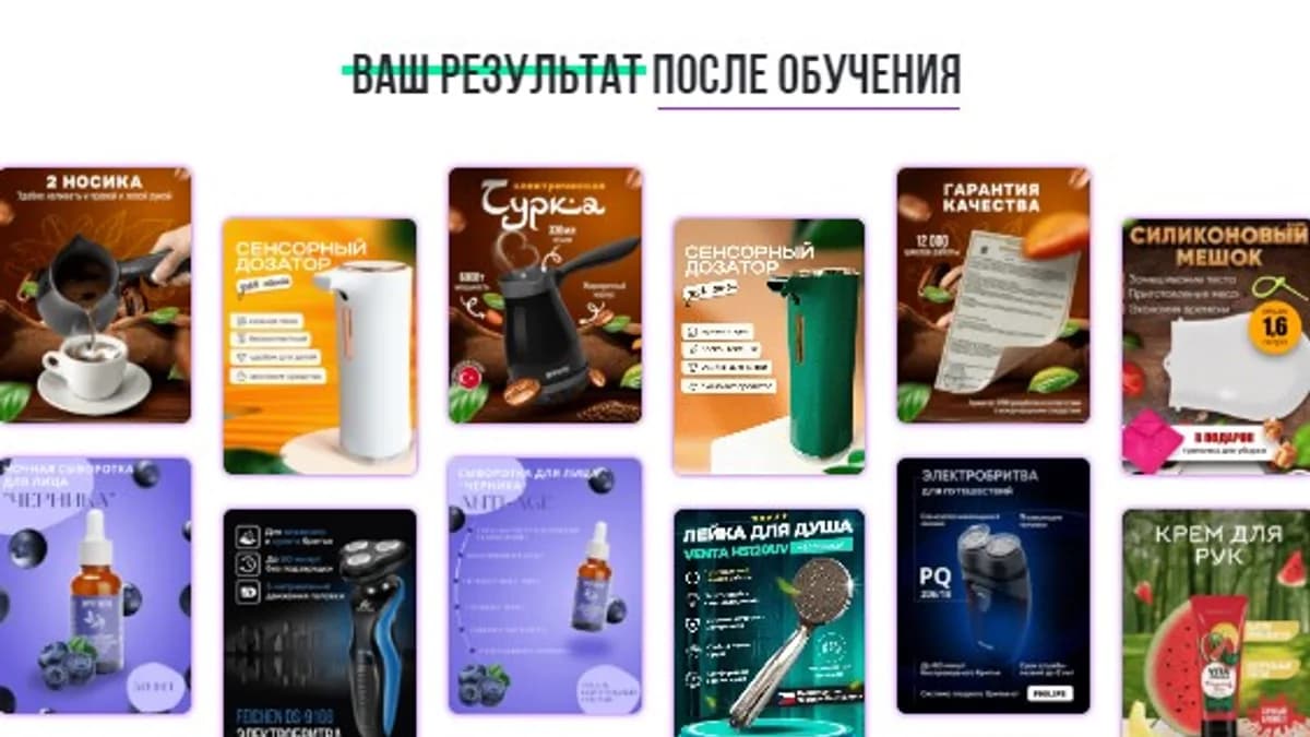 Обложка курса: Дизайнер карточек маркетплейсов [Айзат и Эльвира Жумабаева]. Площадка: Складчик