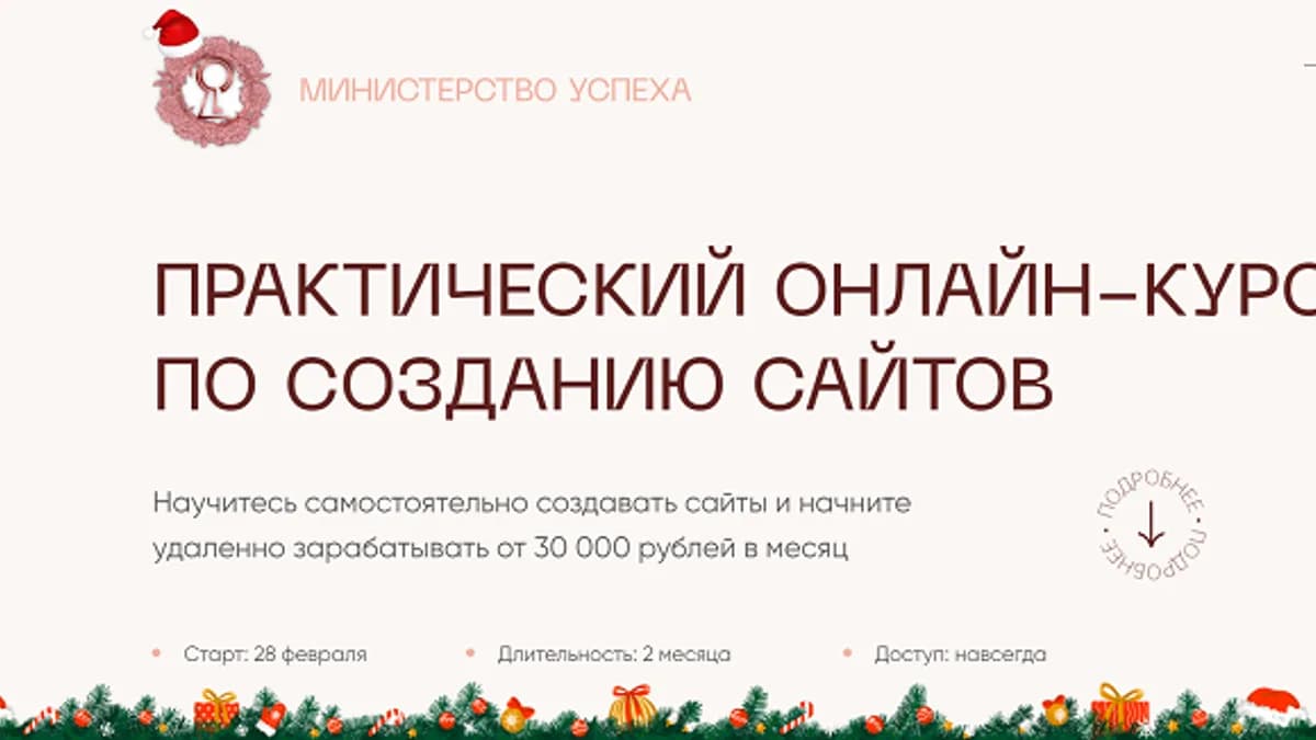 Обложка курса: Дизайнер сайтов [Иван Костров]. Площадка: Складчик