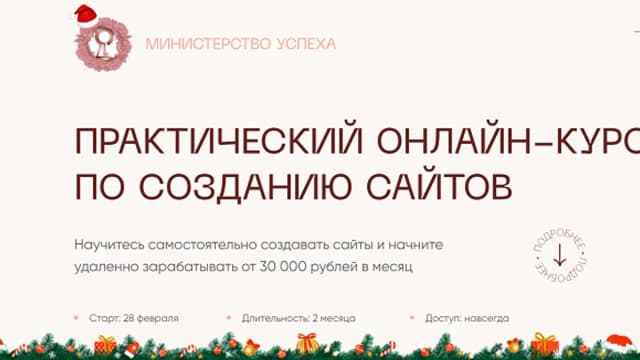 Обложка курса: Дизайнер сайтов [Иван Костров]. Площадка: Складчик