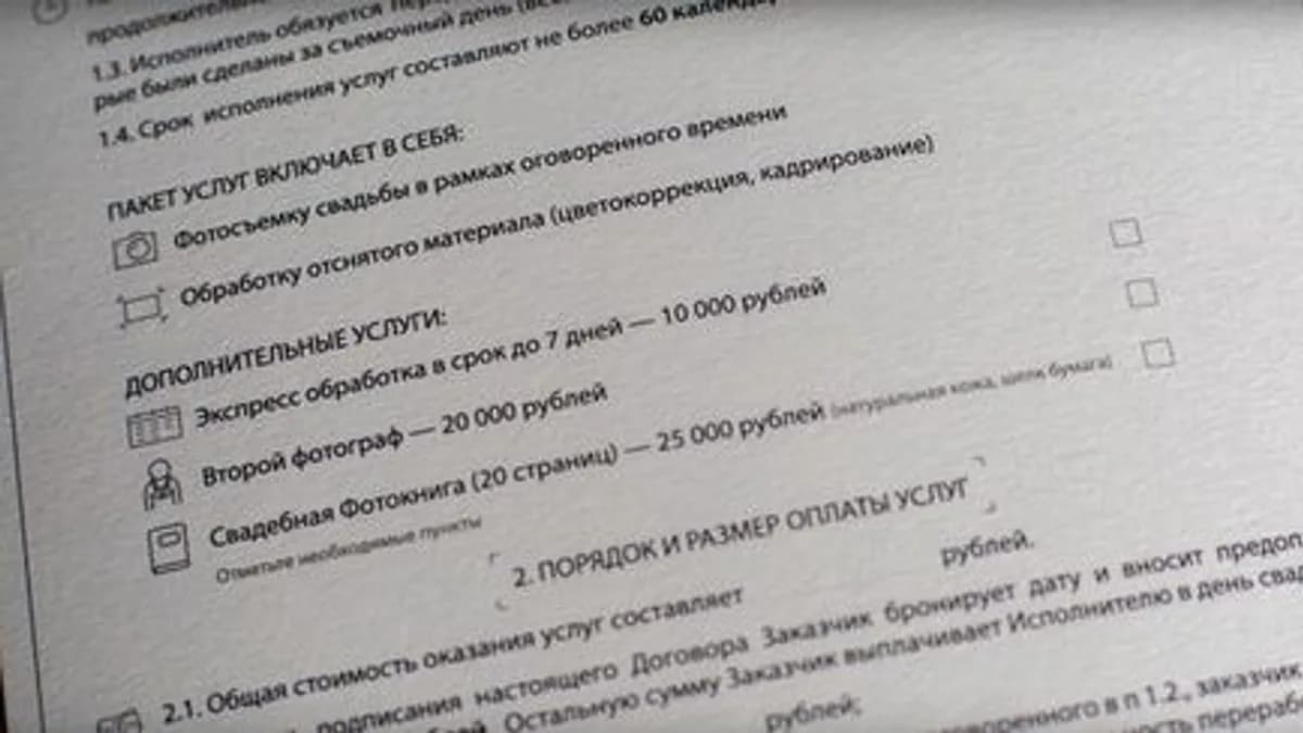 Обложка курса: Дизайнерский свадебный договор. Площадка: Складчик