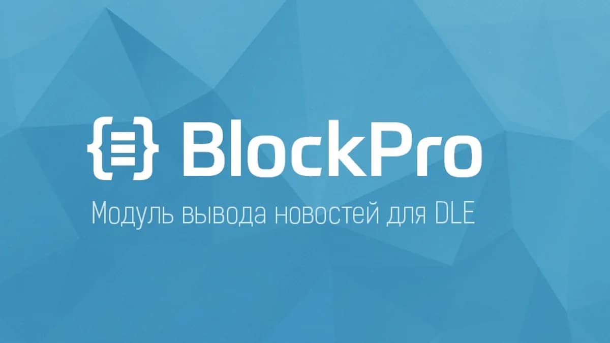 Обложка курса: [DLE] BlockPro 4. Площадка: Складчик