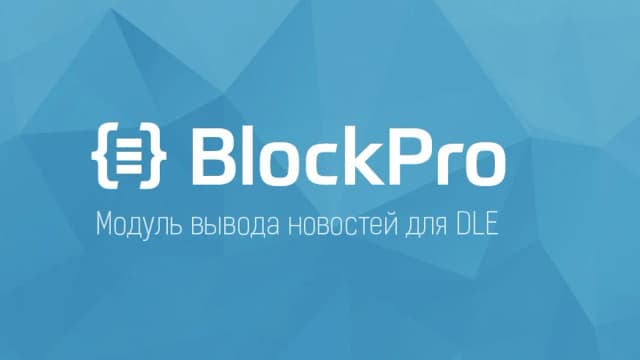 Обложка курса: [DLE] BlockPro 4. Площадка: Складчик