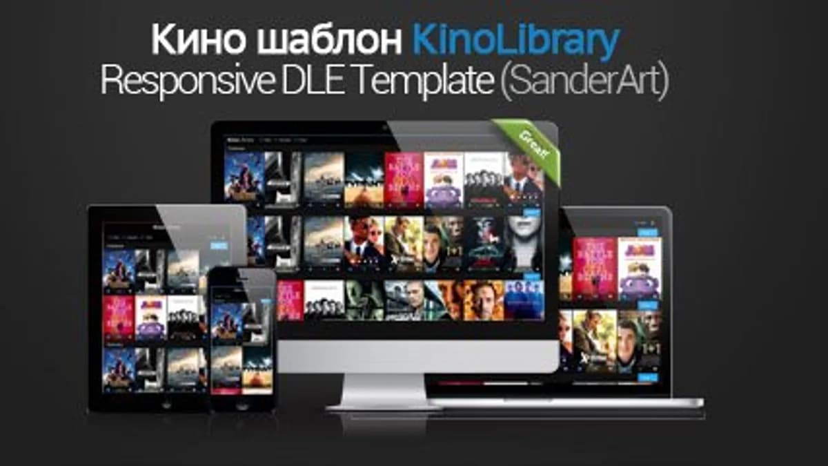 Обложка курса: [DLE] KinoLibrary - для DLE 10.4, 10.5. Площадка: Складчик