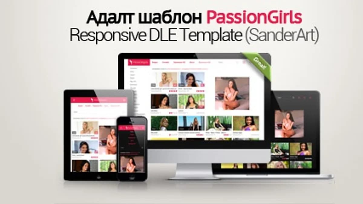 Обложка курса: [DLE] PassionGirls. Площадка: Складчик
