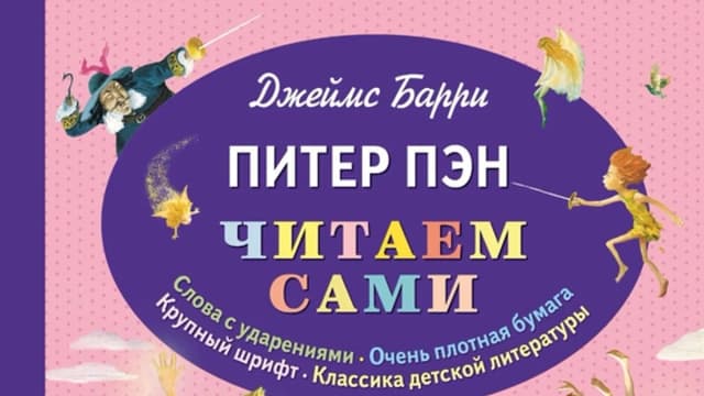 Обложка курса: Для детей - Питер Пэн. Площадка: Складчик