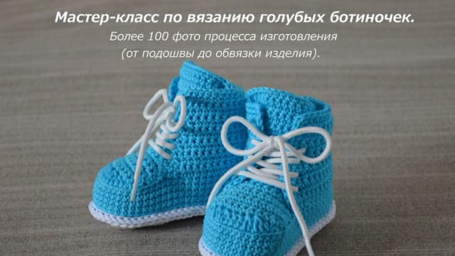Обложка курса: Для самых маленьких - пинетки. Площадка: Складчик