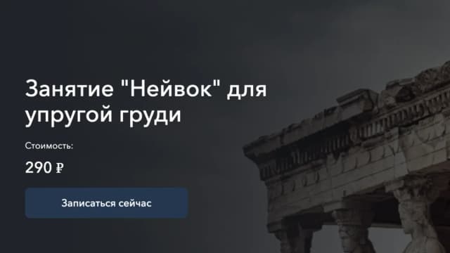Обложка курса: Для упругой груди [Нейвок] [Сергей Оларь] [Повтор]. Площадка: Складчик