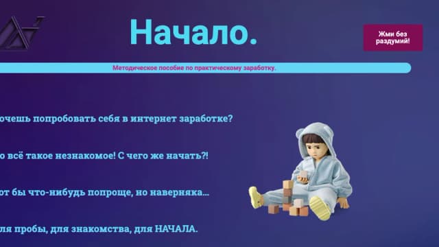 Обложка курса: [Для Всех] Методическое пособие «Начало». Площадка: Складчина.biz