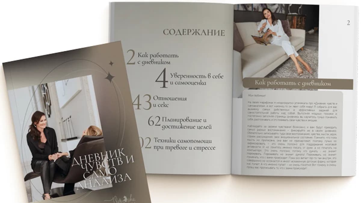 Обложка курса: Дневник чувств и самоанализа [Вероника Степанова]. Площадка: Складчик