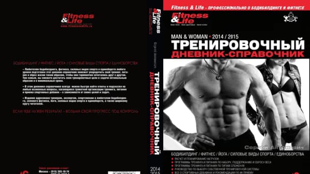 Обложка курса: Дневник-справочник тренировок. Площадка: Складчик