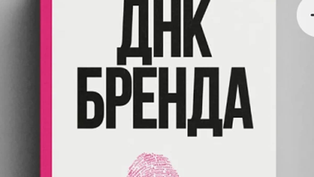 Обложка курса: ДНК Брeнда [Борис Зарьков]. Площадка: Складчик