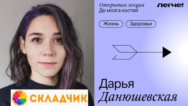 Обложка курса: До мозга костей [пакет стандарт] [Дарья Данюшевская]. Площадка: Складчик