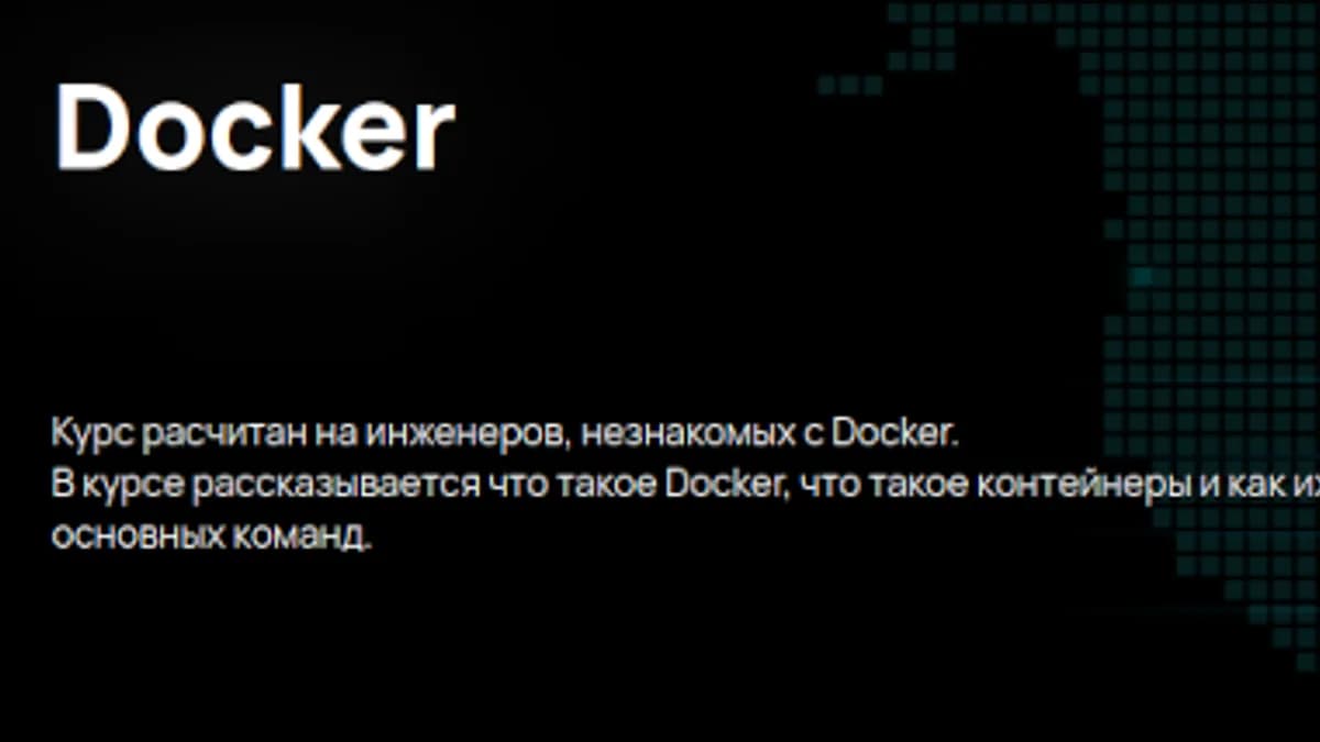 Обложка курса: Docker [n4e.ru]. Площадка: Складчик