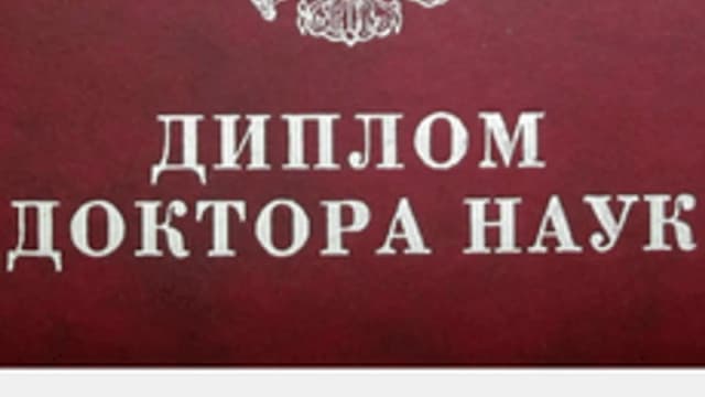 Обложка курса «Докторская диссертация» на Stepik