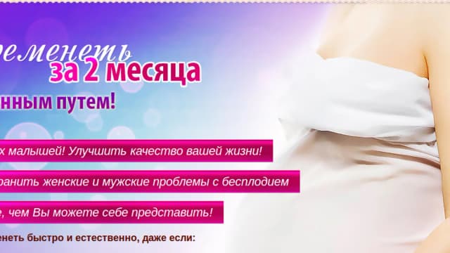 Обложка курса: Долгожданная беременность. Площадка: Складчик