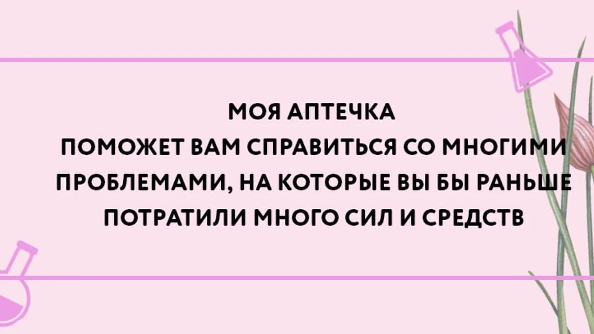 Обложка курса: Домашняя аптечка [Елизавета Догадаева]. Площадка: Складчик