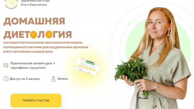 Обложка курса: Домашняя диетология [academy-antiage] [Ольга Евдокимова]. Площадка: Складчик