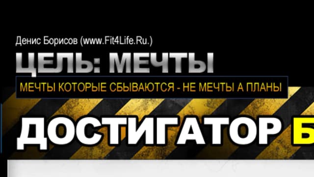 Обложка курса: Достигатор Борисова. Площадка: Складчик