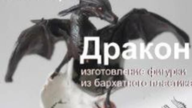 Обложка курса: Дракон (Светлана Хитрово). Площадка: Складчина.biz