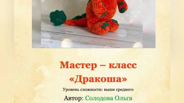 Обложка курса: Дракоша (Ольга Солодова). Площадка: Складчина.biz