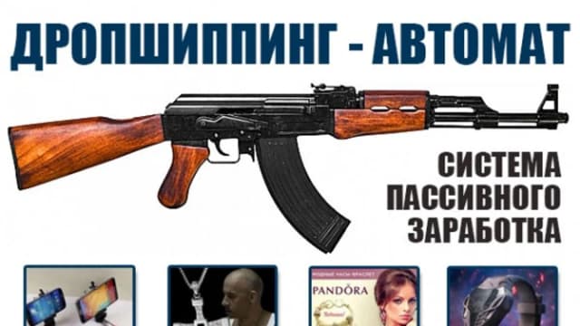 Обложка курса: Дропшиппинг - автомат. Система пассивного заработка. Площадка: Складчина.biz