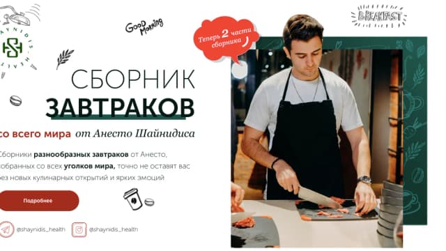 Обложка курса: Два сборника завтраков [Анесто Шайнидис]. Площадка: Складчик