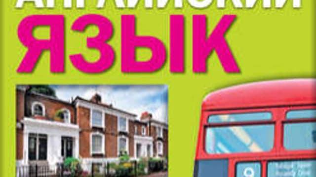 Обложка курса: Две новейшие книги для изучения английского языка. Площадка: Складчик